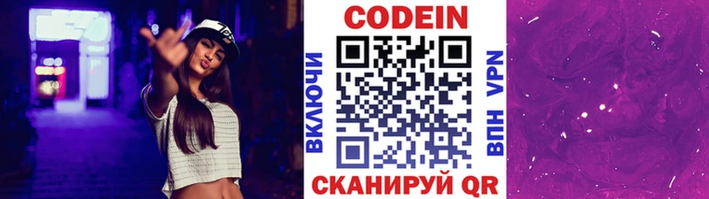 Кодеин напиток Lean (лин)  Купить закладки  Новоалександровск 